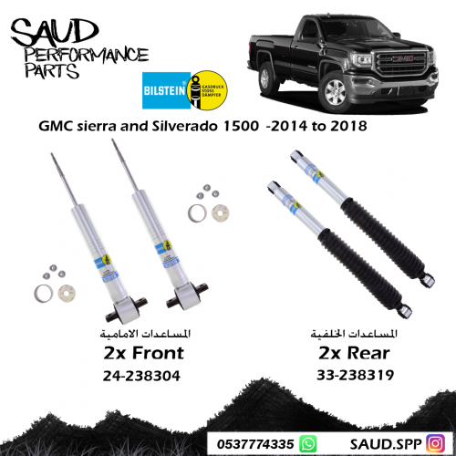 مساعدات بلاستين - سييرا + سلفرادو 1500