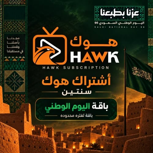 اشتراك هوك سنتين