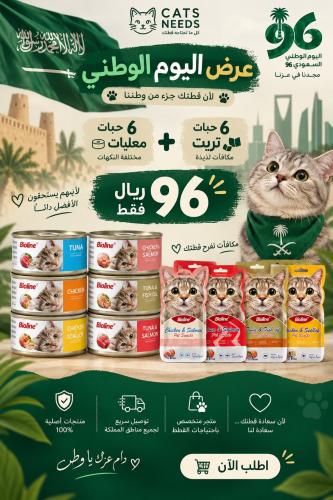 عرض بمناسبة اليوم الوطني 6 حبات تريت +6 حبات معلبا...