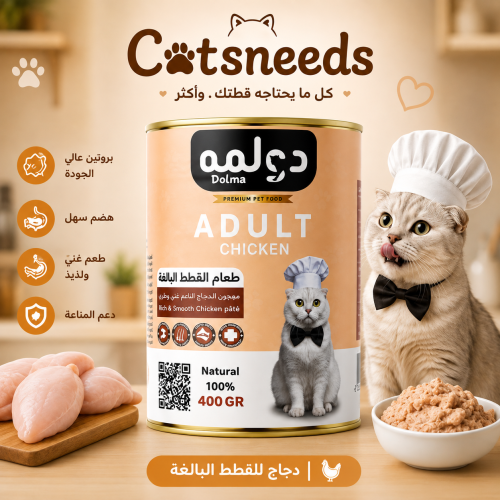 اكل معلب دولمه بدجاج ٤٠٠ جم