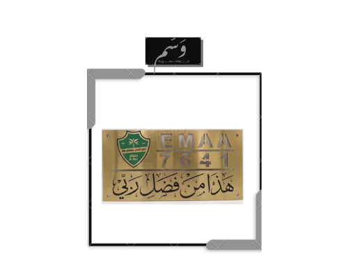 لوحة وَسْم للعنوان الوطني باضافة شعار ناديك