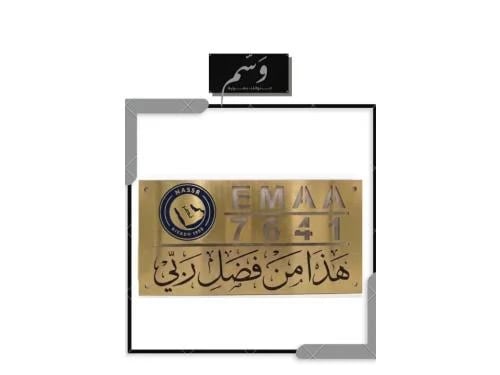 لوحة وَسْم للعنوان الوطني باضافة شعار النصر