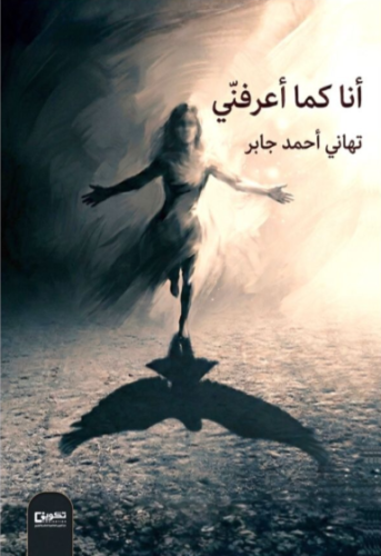 أنا كما اعرفني