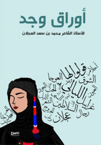أوراق وجد