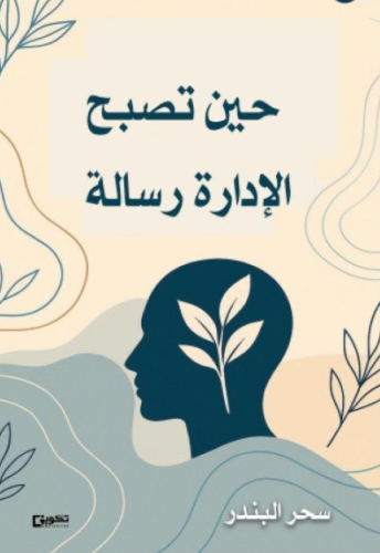 حين يصبح للحياة معنى