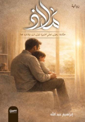 ملاذ