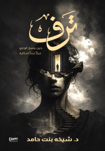 ترف
