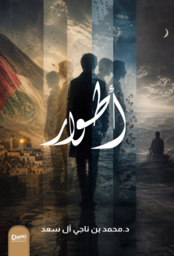 أطوار