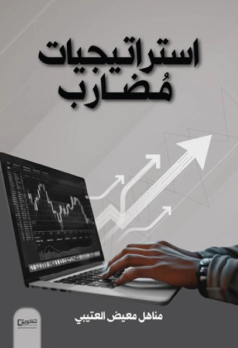 استراتيجيات مضارب