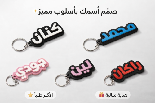 ميدلية باسمك