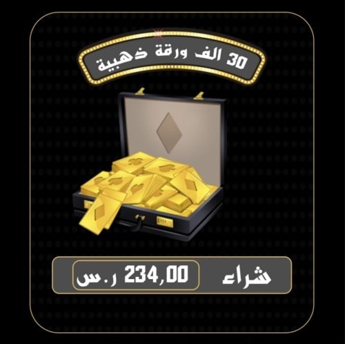 أوراق ذهبية كملنا (30 ألف)