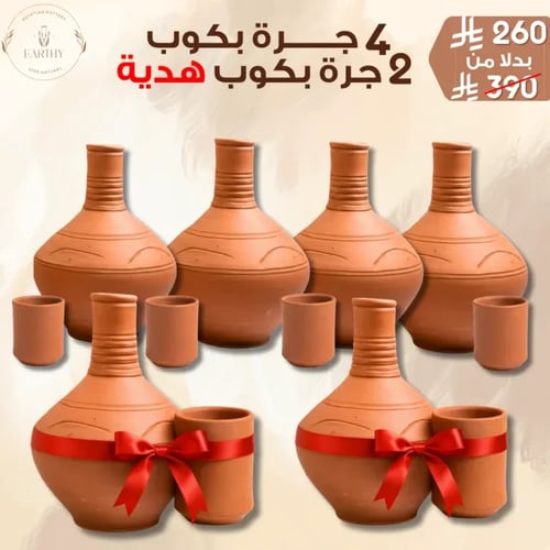 4 جرة بكوب + 2 هدية