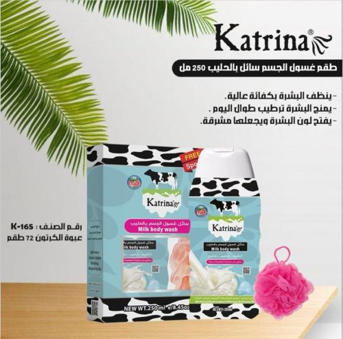 طقم غسول الجسم سائل بالحليب 250 مل