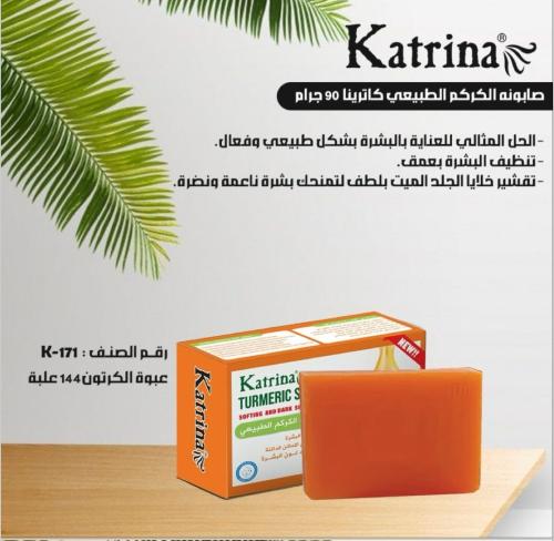 صابون الكركم الطبيعي كاترينا 90 جرام