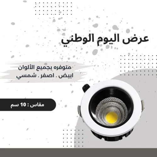 كشاف مانع للتوهج 10 سم