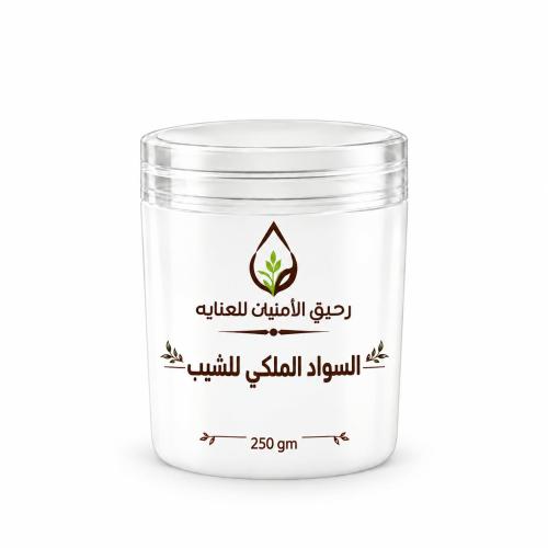 السواد الملكي للشيب