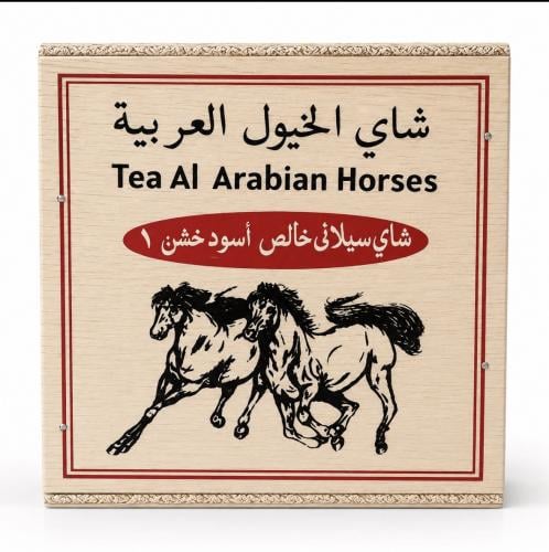 شاي الخيول العربية 250g