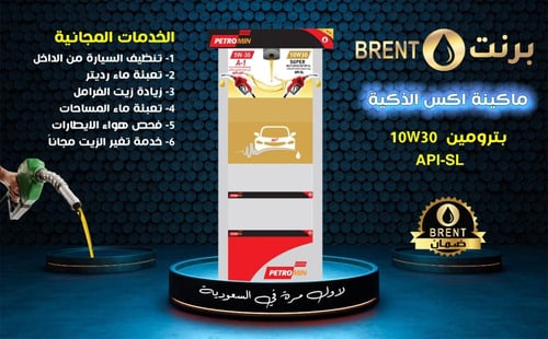 بترومين 10W-30 ماكينة تعبئة الذكية X Smart زيت المحرك توزيع زيوت السيارات 1L