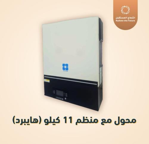 محول مع منظم 11 كيلو (هايبرد)