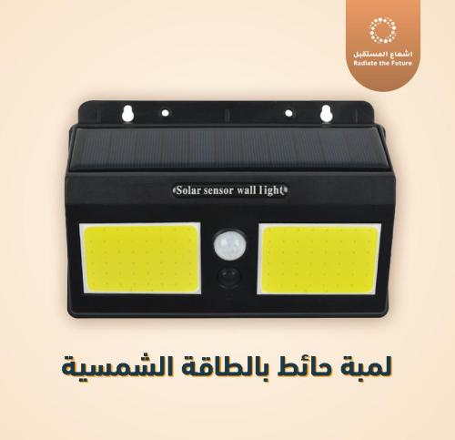 لمبة حائط بالطاقة الشمسية