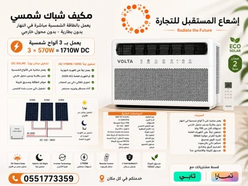 مكيف شباك شمسي هجين | تبريد ذكي بأقل تكلفة �