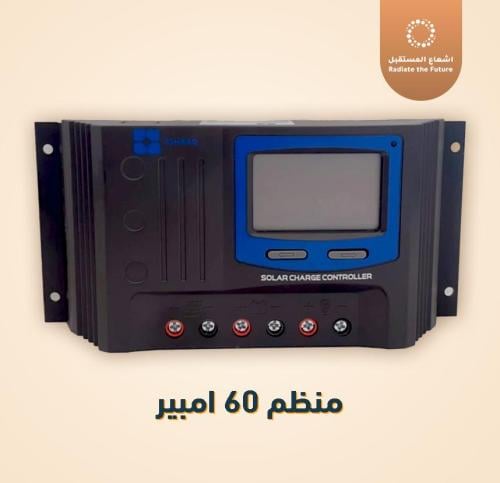 منظم 60 امبير