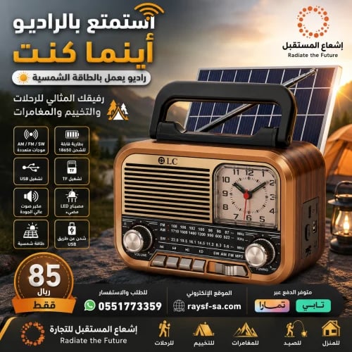 راديو شمسي محمول LC DLC-32436 مع إضاءة LED ودعم US...