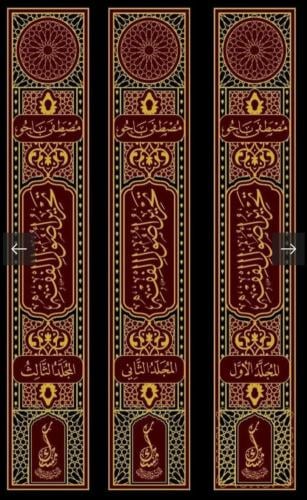 تحرير أصول الفقه 1/3
