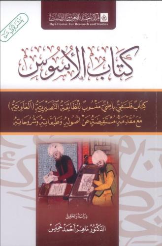 كتاب الأسوس