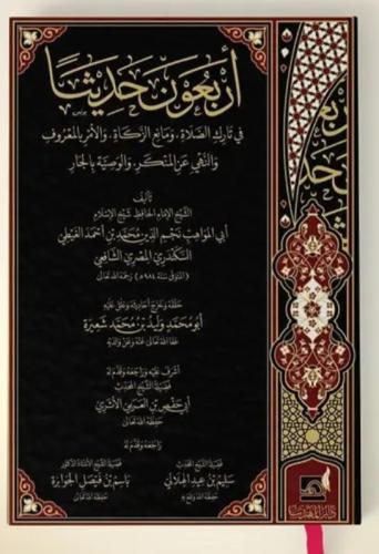 Forty Hadiths about abandoning prayer, withholding...