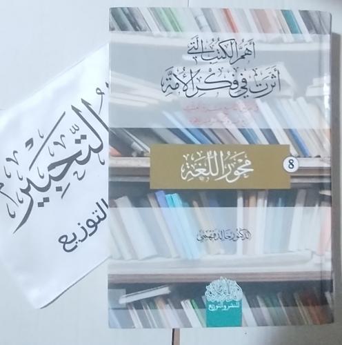 أهم الكتب التي اثرت في فكر الأمة في القرنين الرابع...