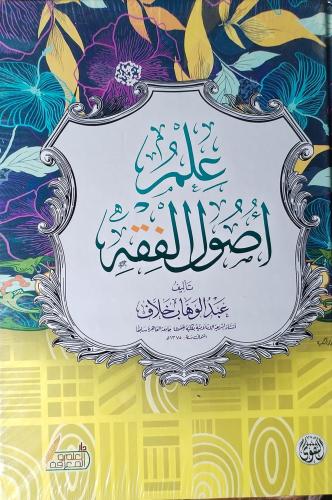 علم أصول الفقه
