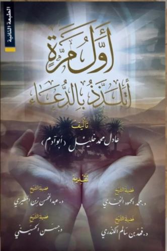 أول مرة أتلذذ بالدعاء