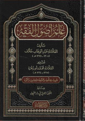 علم أصول الفقه