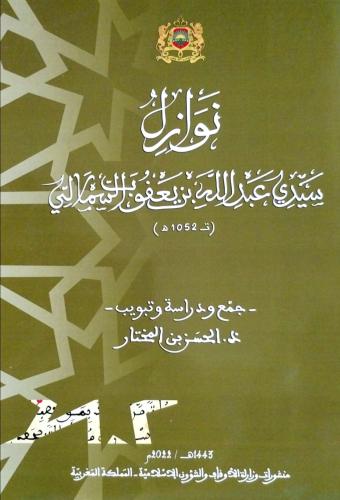 نوازل سيدي بن، يعقوب السملالي