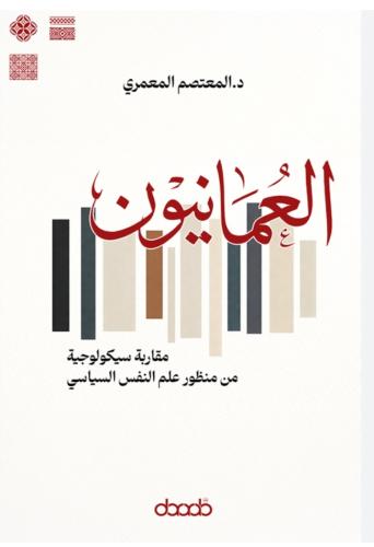 العمانيون