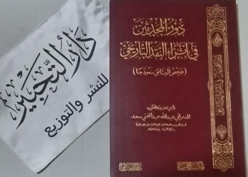 The role of modernists in enriching historical cri...