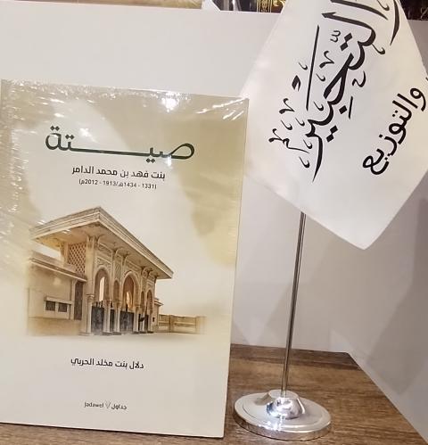 صيتة بنت فهد فهد بن محمد الدامر