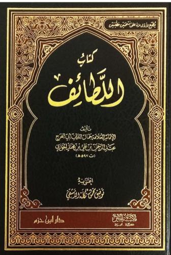 كتاب اللطائف