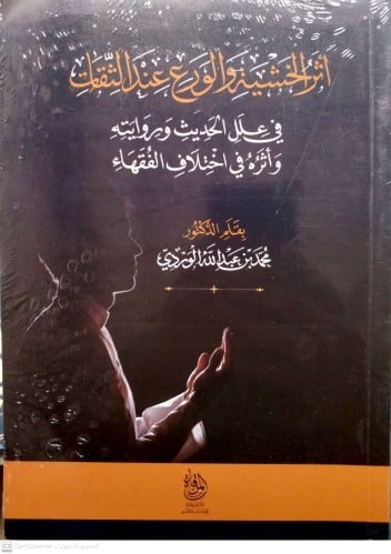 The effect of fear and piety among the trustworthy