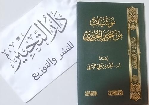 موشيات من حرير الحريري