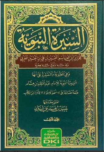 The Prophetic Biography of Ibn Hisham 1/3