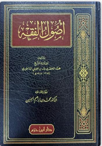 أصول الفقه