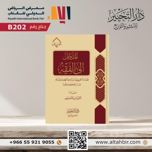 المدخل إلى الفقه