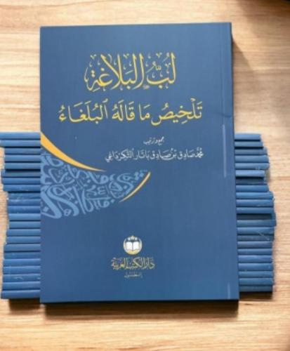 لب البلا تلخيص ماقاله البلغاء