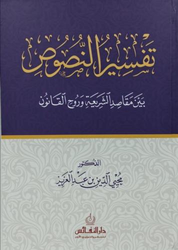 Interpretation of the texts