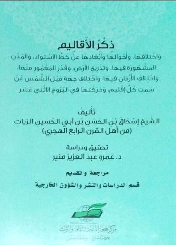 ذكر الأقاليم