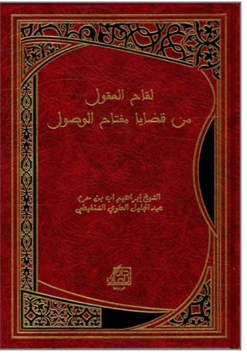 لقاح العقول من قضايا مفتاح الوصول