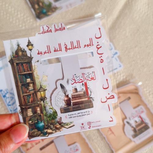 Book divider (distributions of the International Day of the Arabic Language) 3