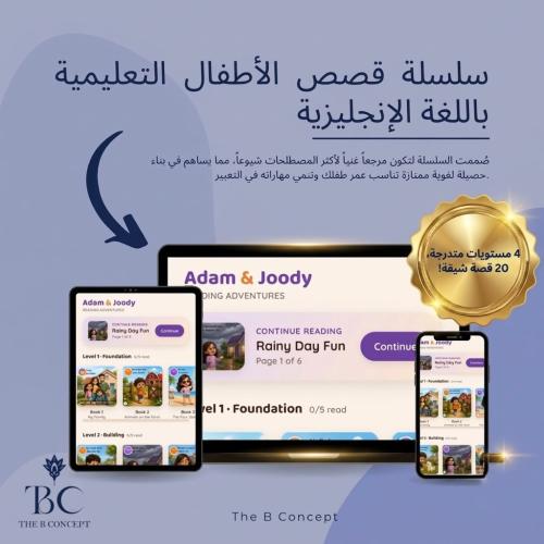 سلسلة التعليمية آدم وجودي الرقمية